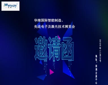 邁威邀請您華南國際智能制造、先進電子及激光技術博覽會！